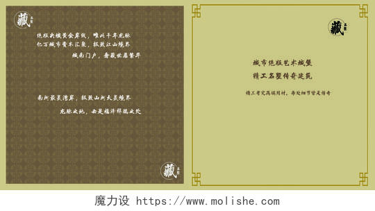 中国风城市别墅建筑藏名墅封面宣传画册